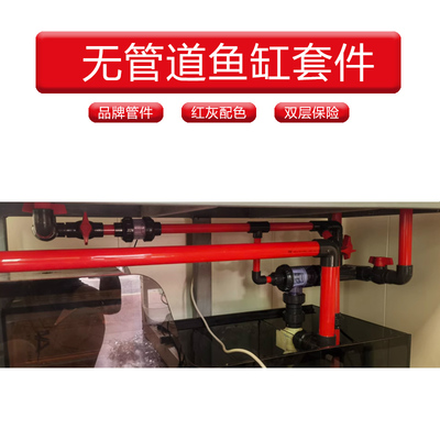 无管件鱼缸上下水全套配件