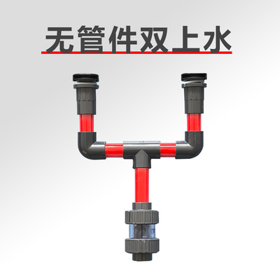 溢彩鱼缸双上水出水口无管件缸底吹水口无溢流吹扫接头万向可调节