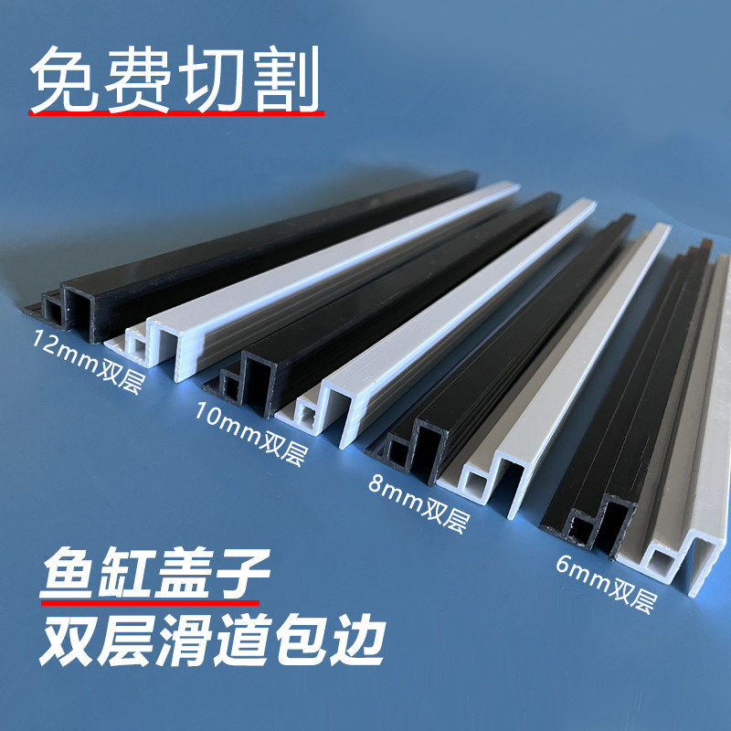 鱼缸盖子滑道包边条水族双层包边条黑色双层滑道包边双层推拉定制