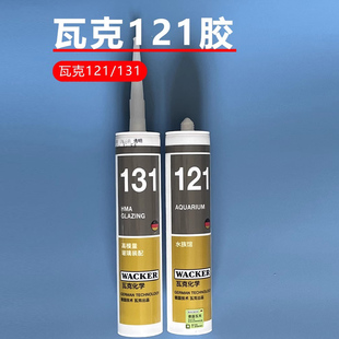 鱼缸玻璃胶德国瓦克121/131水族箱专用胶密封胶防霉防水透明快干