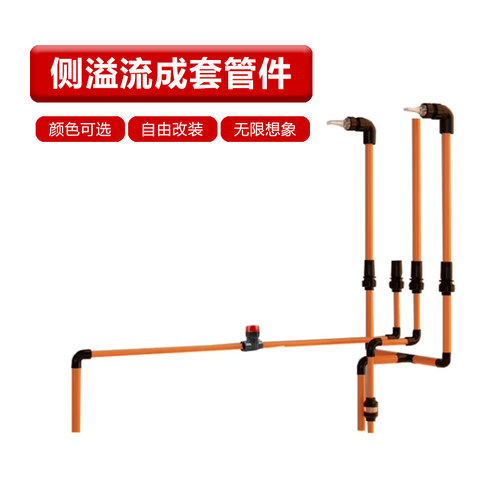 侧溢流鱼缸全套上下水管件