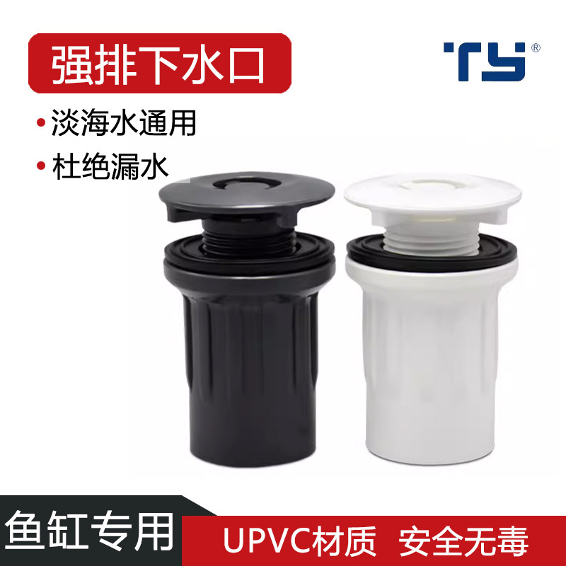 天雁鱼缸管件下水强排图片