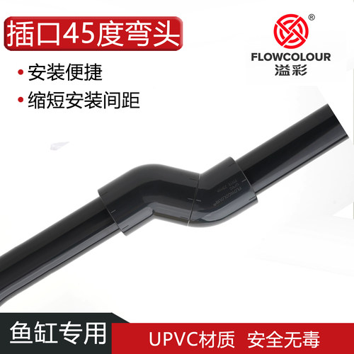 溢彩插口UPVC内插45度弯头进出水管件配件周转箱内置小尺寸接头