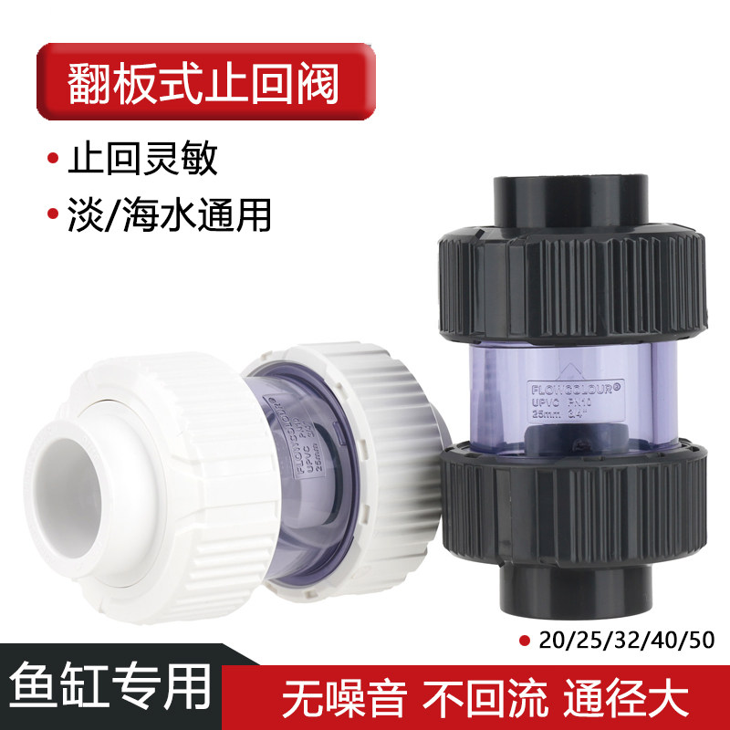 新款溢彩止回阀透明止回阀水泵用UPVC塑料防回阀翻板式鱼缸防虹吸