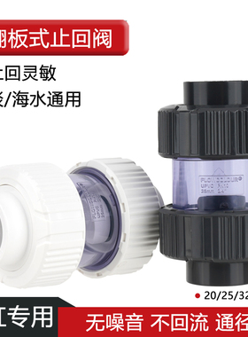 新款溢彩止回阀透明止回阀水泵用UPVC塑料防回阀翻板式鱼缸防虹吸