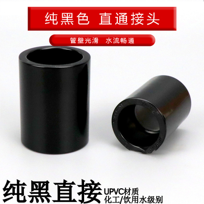 纯黑色UPVC快速直接水管接头对接器PVC管转换内插化工直通配件25