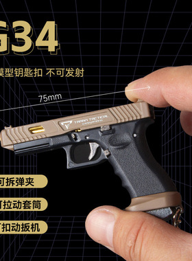 1:3可拆卸半合金尼龙ttiG34战斗大师钥匙扣玩具手抢模型不可发射
