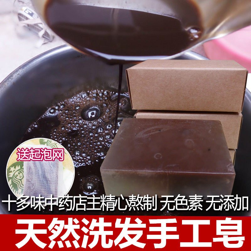 皂角无患子侧柏叶桑叶苦丁茶何首乌制作防脱发控油手工洗发皂