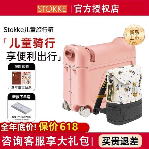 STOKKE儿童旅行箱可坐骑行李箱