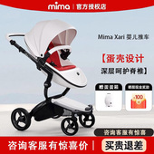 mima xari新生儿婴儿车宝宝高景观可坐可躺可登机手推车遛娃神器