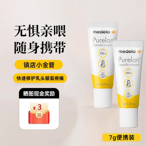 瑞士进口美德乐乳头羊脂膏乳头霜