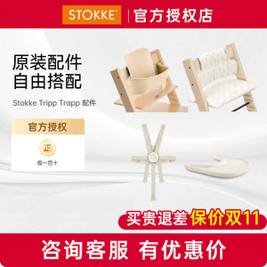 【原装配件】Stokke儿童餐椅tripp trapp宝宝多功能TT学习椅坐垫
