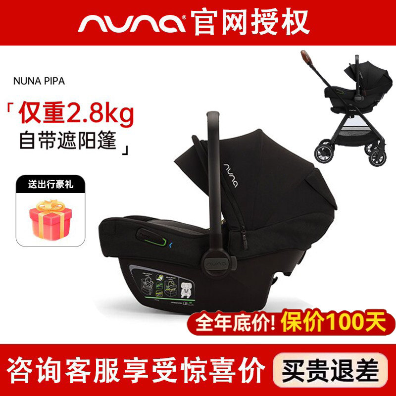 NUNA婴儿提篮新生儿摇篮车载外出便携宝宝安全座椅PIPA蜂巢卫士