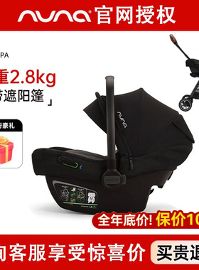 NUNA婴儿提篮新生儿摇篮车载外出便携宝宝安全座椅PIPA蜂巢卫士