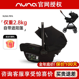 NUNA婴儿提篮新生儿摇篮车载外出便携宝宝安全座椅PIPA蜂巢卫士