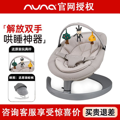 NUNA婴儿摇摇椅Leaf莉芙哄娃神器宝宝哄睡摇椅躺椅儿童安抚椅摇篮
