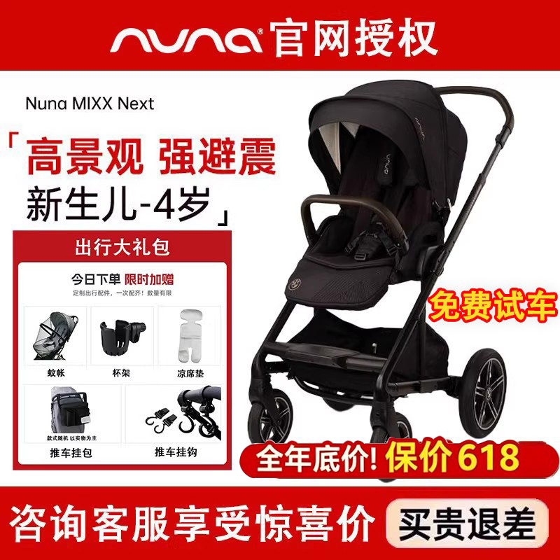 NUNA婴儿推车Mixx Next全能者高景观可坐躺易折叠折叠宝宝手推车