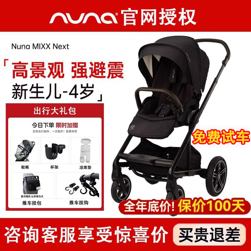 NUNA婴儿推车Mixx Next全能者高景观可坐躺易折叠折叠宝宝手推车