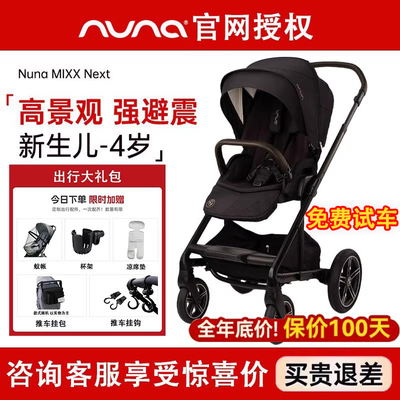 NUNA婴儿推车Mixx Next全能者高景观可坐躺易折叠折叠宝宝手推车