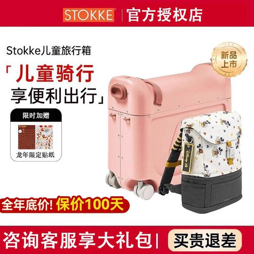 STOKKE儿童旅行箱可坐骑行李箱