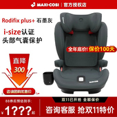 Maxicosi迈可适Rodifix 12岁大童安全座椅汽车通用椅 plus罗迪斯3