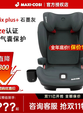 Maxicosi迈可适Rodifix plus罗迪斯3-12岁大童安全座椅汽车通用椅