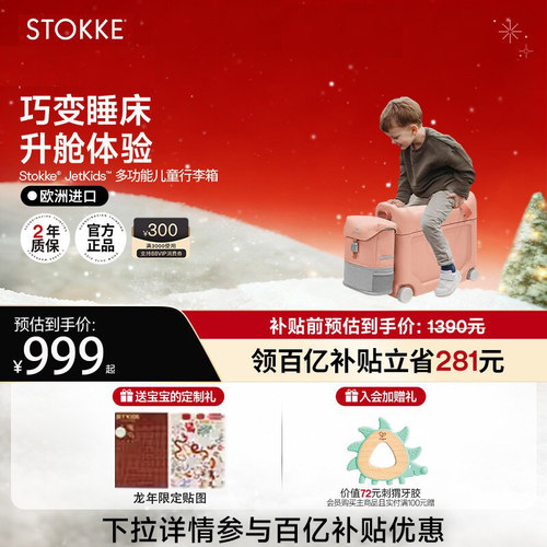 Stokkes多功能Jetkids儿童行李箱宝宝可坐可骑行代步男女孩旅行箱