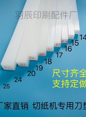 切纸机刀条刀垫胶条裁纸机刀垫950/1300白色刀条各种大小尺寸定制