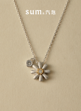 SUM汽泡·繁花系列·拉丝小雏菊项链·原创设计款精致锁骨链