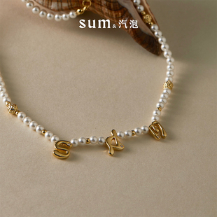SUM汽泡·字母珍珠项链女原创设计颈链锁骨链日常节日礼物·新品
