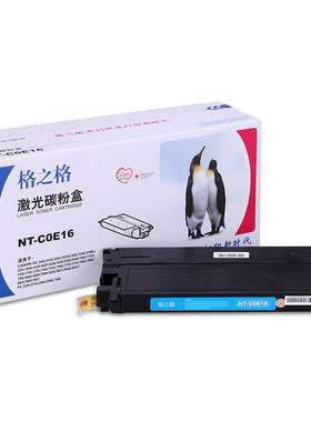 格之格NTC0E16硒鼓适用佳能E16 FC228 230 270 288 290 298全新