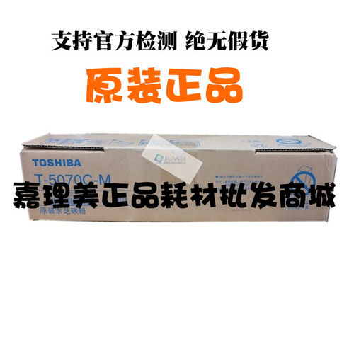 小容量 东芝T5070C 粉盒 原装 适用257 307 357 507SD 复印机全新