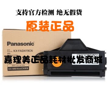 松下KXFAD419CN 黑色硒鼓 原装 适用MB1663 1665 1666 1667 全新