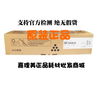 理光MP3554C 原装碳粉 适用MP2554SP 3054SP 3554SP 3554 全新