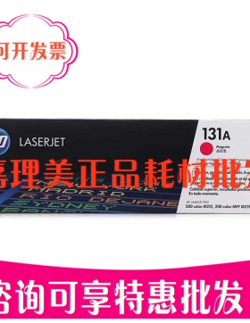 惠普CF213A 131A 原装品红色硒鼓 适用M251n M276fn 打印机 全新