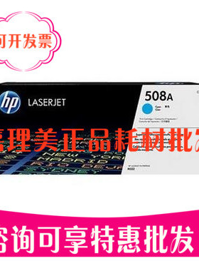 惠普CF361A 508A 原装蓝色硒鼓适用M553DN M533 M552DN打印机全新