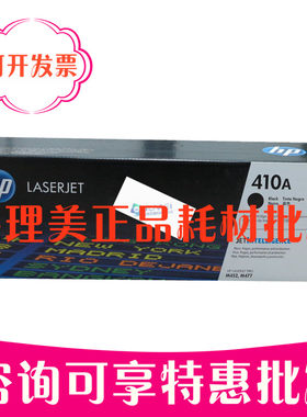 惠普CF410 411 412 413全新多色硒鼓适用彩色激光M452 M477打印机