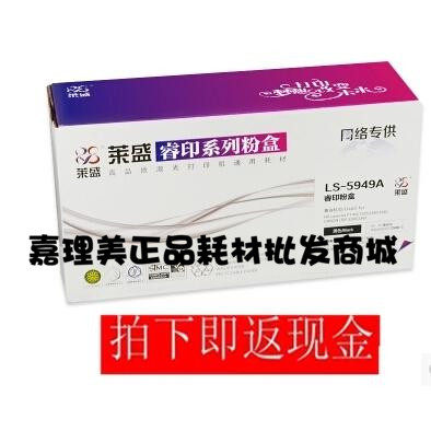 莱盛LS49A硒鼓适用惠普1160 1320 Q5949A佳能3300 3360 打印机