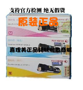 富士施乐CT201638 红粉组件 原装  适用CP305d CM305df  全新