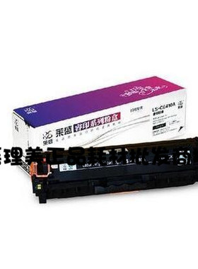 莱盛CE410A 411A 412A 413A 鼓粉组件适用惠普PRO300 451 375全新