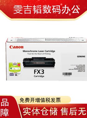 佳能FAX3 硒鼓 原装产品 适用L240 250 360 380 打印机 全新