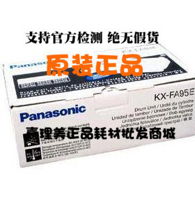 松下KXFA95E 鼓组件 原装产品 适用MB228 238 258 778打印机 全新
