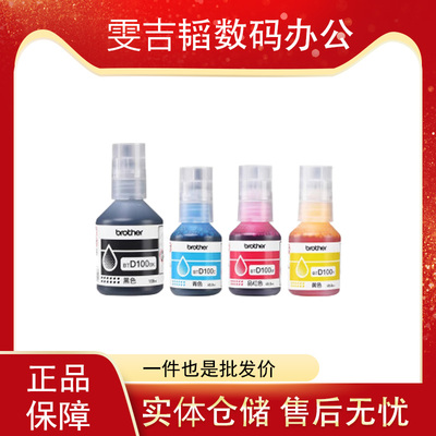 全新正品墨盒兄弟原装墨水