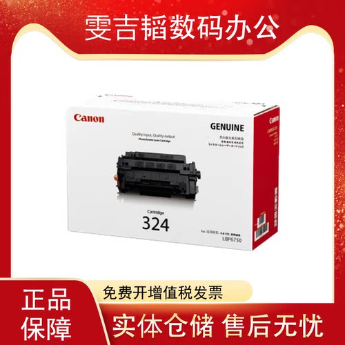 佳能CRG324 硒鼓 原装产品 适用LBP6750dn 打印机 全新 324II硒鼓