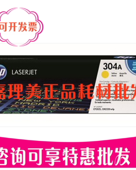 惠普CB532A 304A原装黄色硒鼓适用Color CP2025 2320打印机 全新