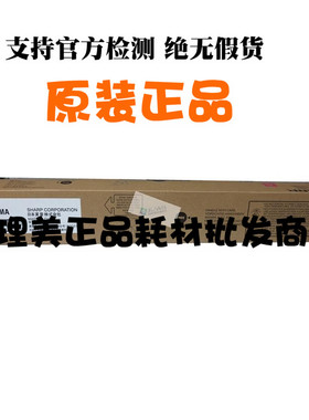 夏普 MX36CTMA 红色墨粉 原装产品 适用2618N 3118NC 3618NC 全新