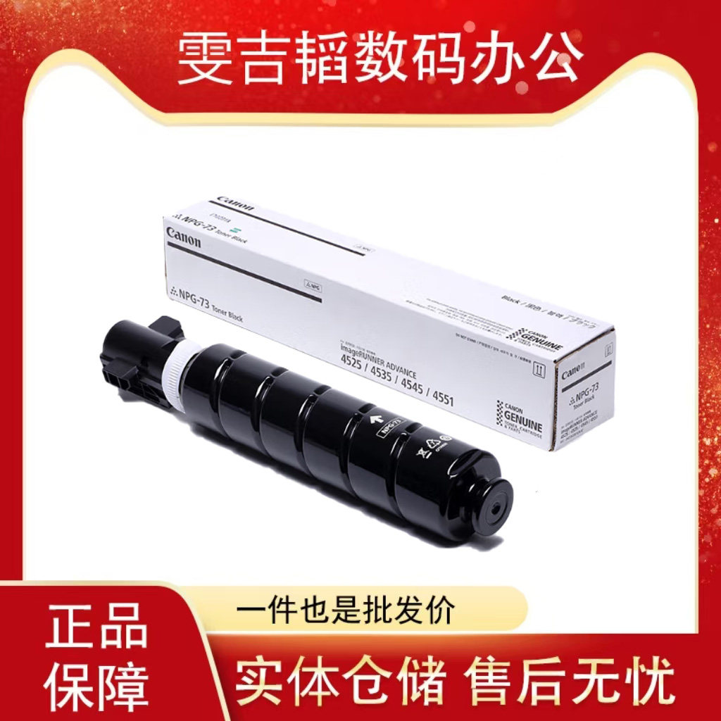 佳能NPG-73碳粉盒原装