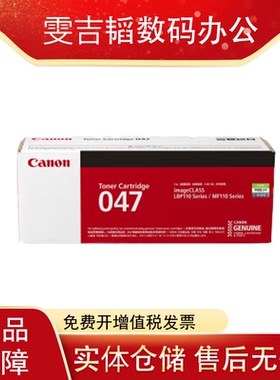 原装 佳能CRG047粉盒 049硒鼓 适用MF113W MF112 LBP113W LBP112