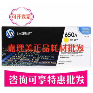 原装 黄鼓粉组件 产品 适用CP5520 全新 惠普CE272A 打印机 650A