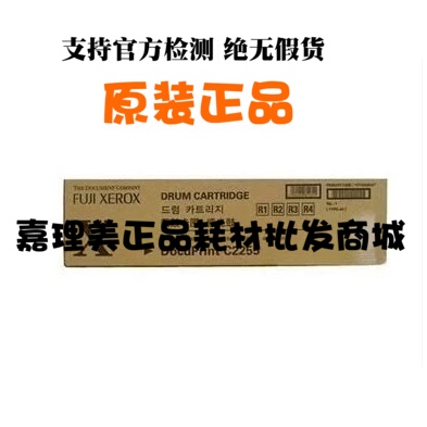 富士施乐 CT350654 感光鼓 原装 适用C2255 打印机 全新
